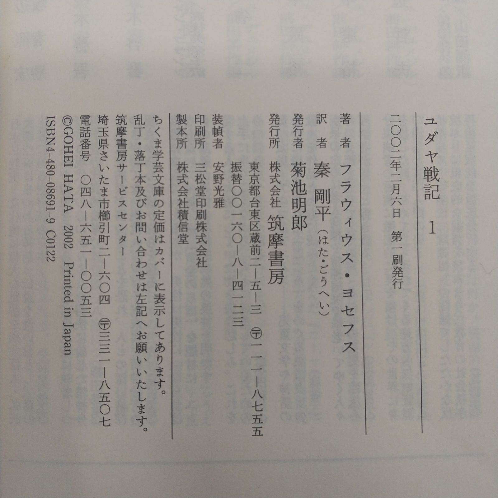 全巻セット】ユダヤ戦記 全3巻セット フラウィウス・ヨセフス ちくま
