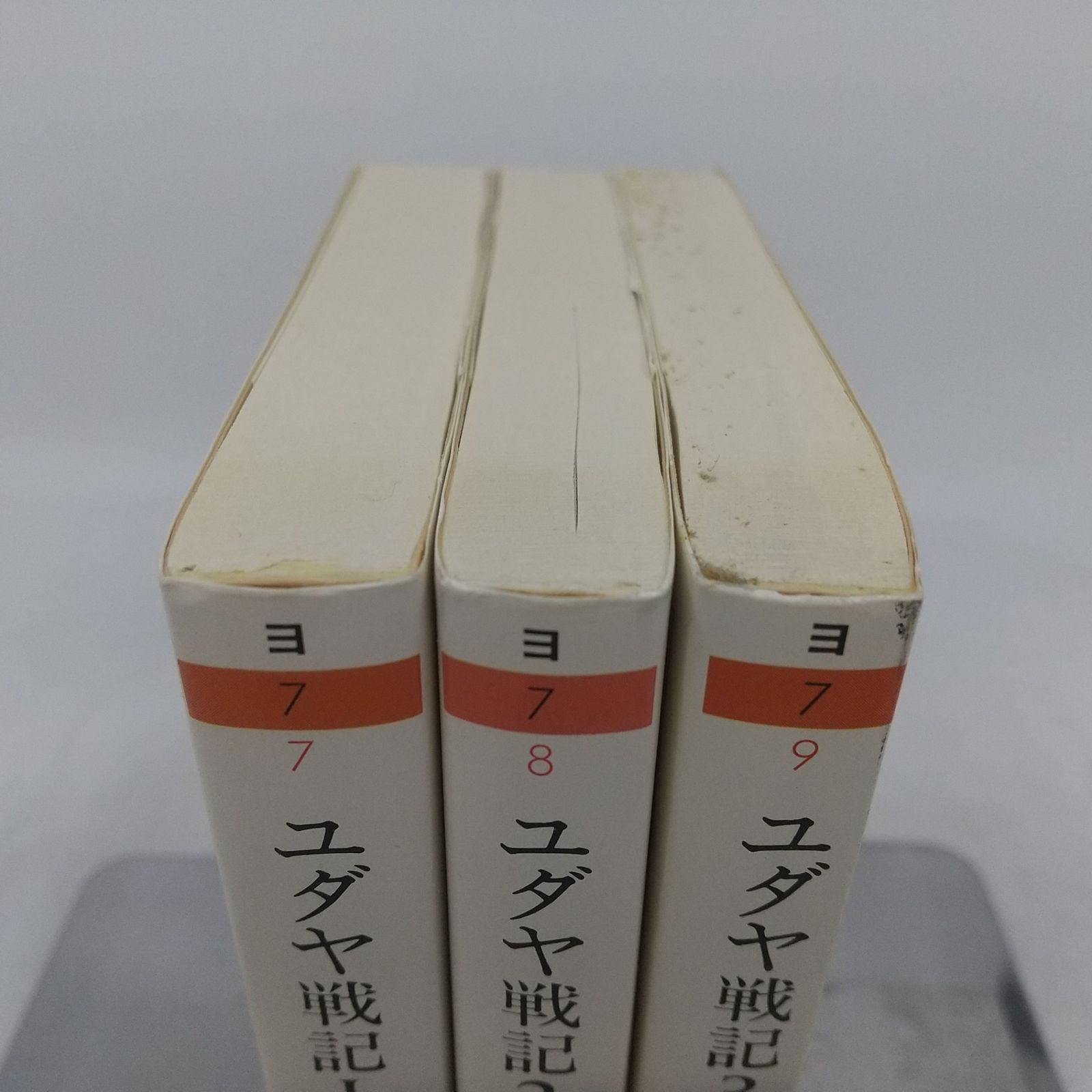 全巻セット】ユダヤ戦記 全3巻セット フラウィウス・ヨセフス ちくま