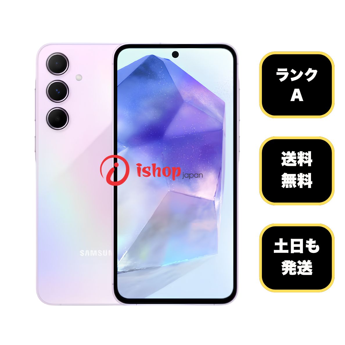 Galaxy A55 5G 128GB オーサム ライラック 国内版 SIMフリー 送料無料