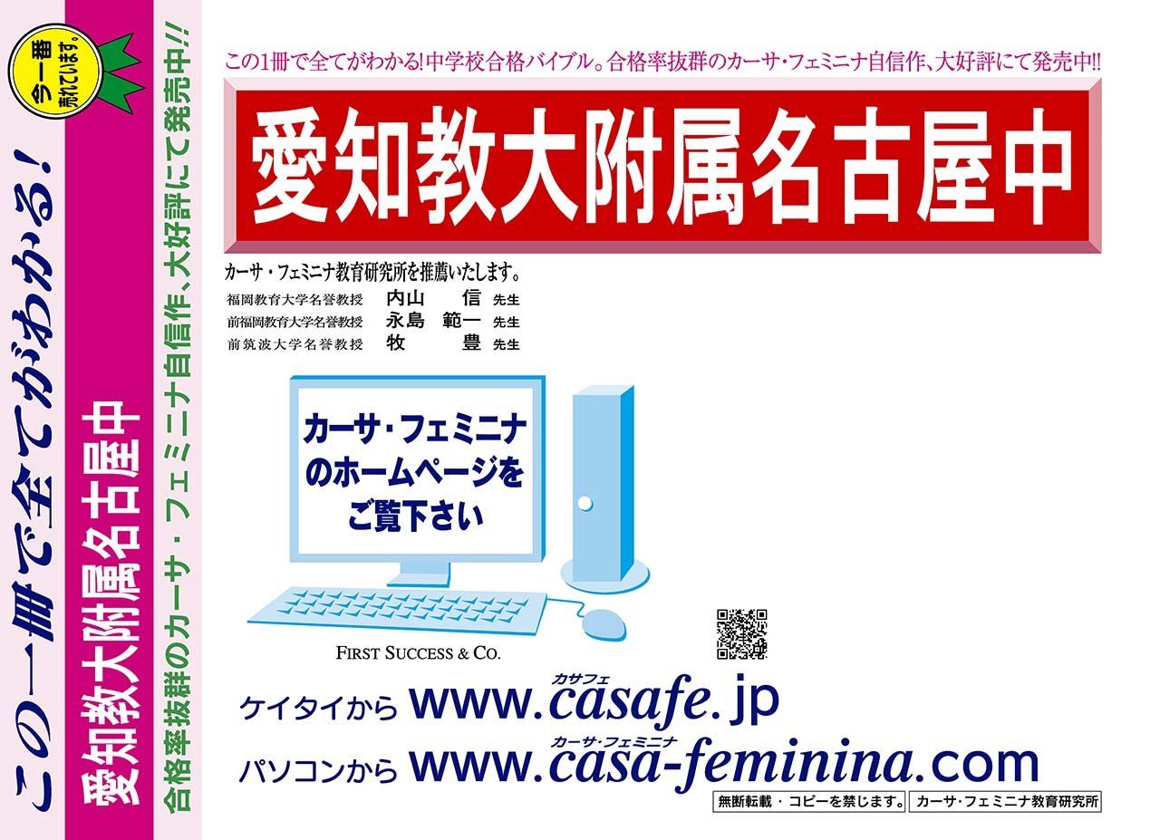 愛知教育大学附属名古屋中学校【愛知県】　（内部進学入試）予想問題集9