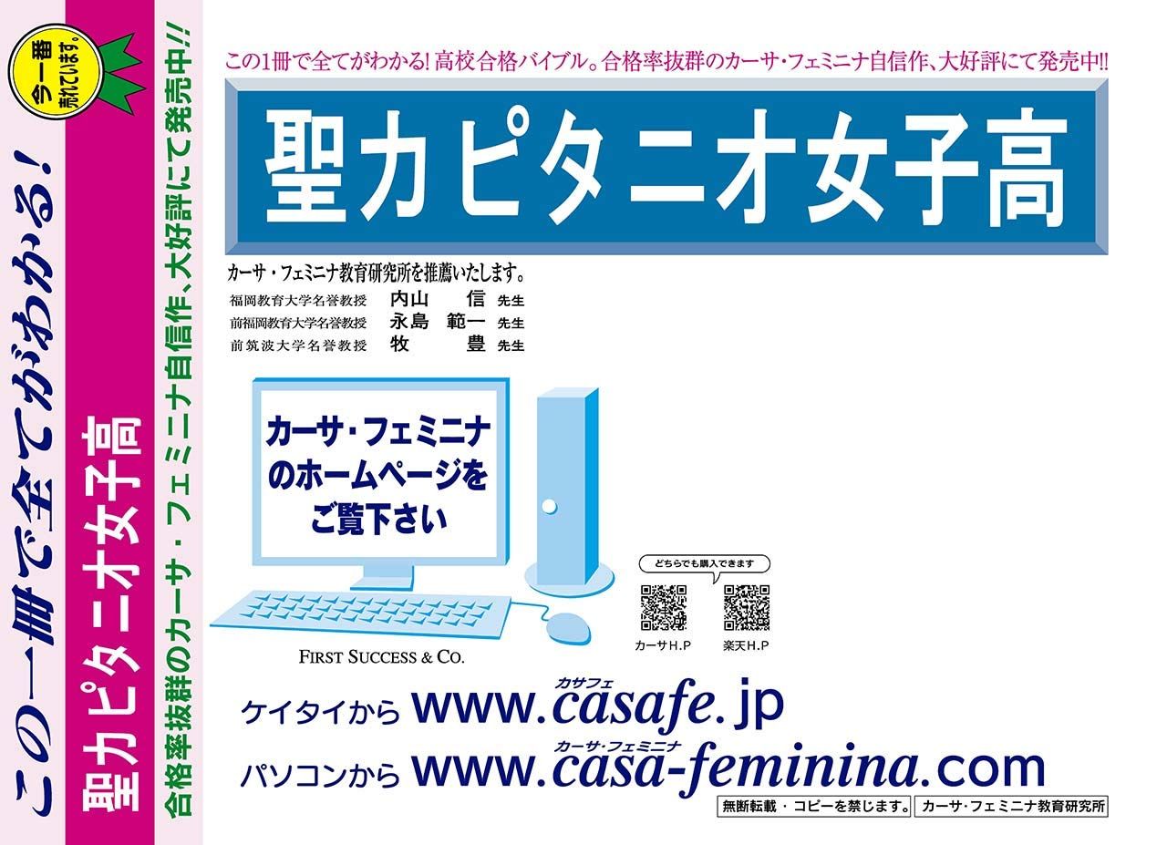 聖カピタニオ女子高校【愛知県】 初心者セット 1割引(最新の過去問題集1冊[HPにある過去問のうちの最新]+予想問題集A1)