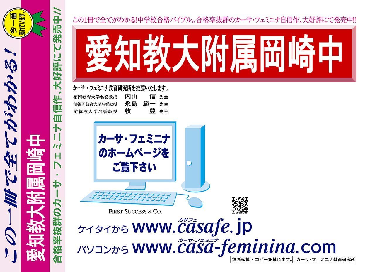 愛知教育大学附属岡崎中学校【愛知県】　（内部進学入試）過去問題集1
