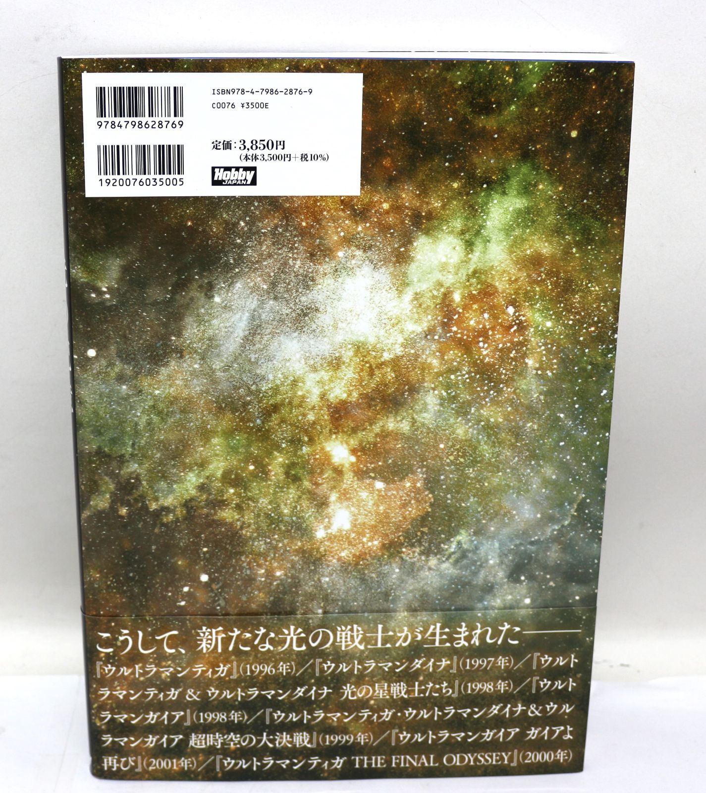 丸山浩デザイン画集 光の記憶―ウルトラマンティガ・ダイナ・ガイア編 イベント限定カバー 丸山浩デザイン画集 光の記憶―ウルトラマンティガ・ダイナ・ガイア編 イベント限定カバー