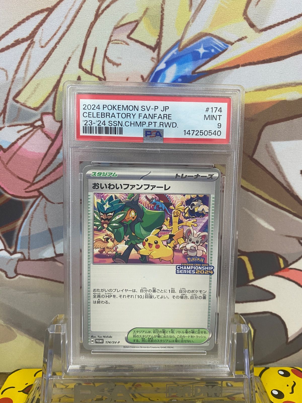 PSA9 おいわいファンファーレ P [SV-P 174](プロモーションカード
