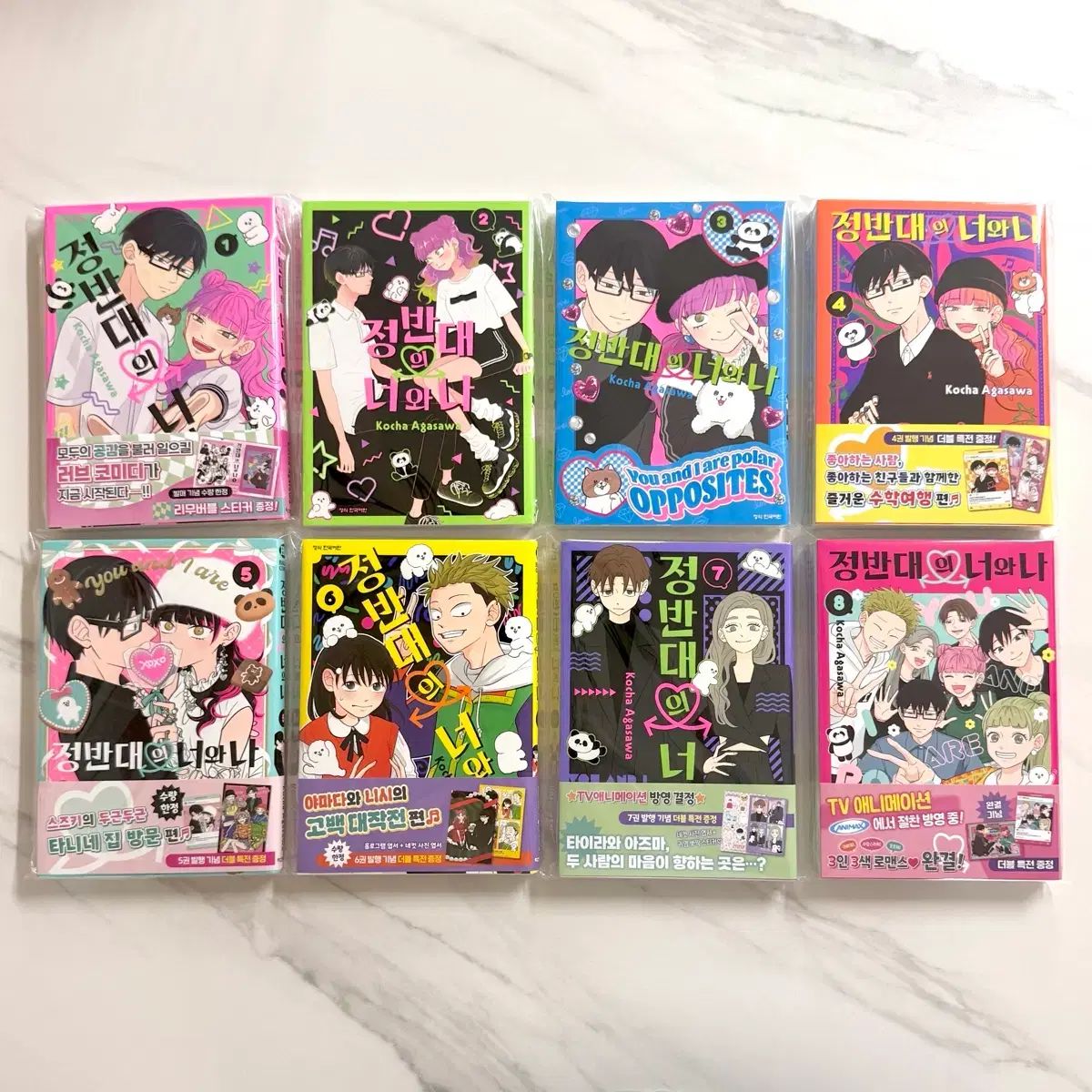 正反対の 君と私 漫画 1 8 巻 全巻 初回版 まとめ-新製品