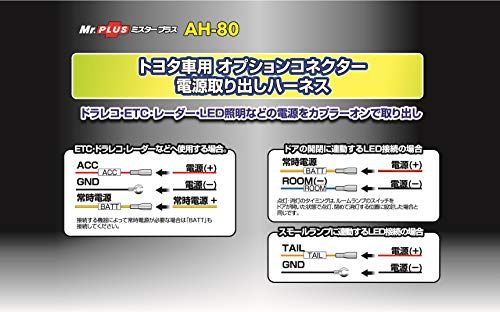 ストリート(Street) ミスタープラス トヨタ・カローラ用 オプションコネクター 電源取り出し ハーネス AH-80kk 6ed733fb ストリート(Street) ミスタープラス トヨタ・カローラ用 オプションコネクター 電源取り出し ハーネス AH-80kk 6ed733fb