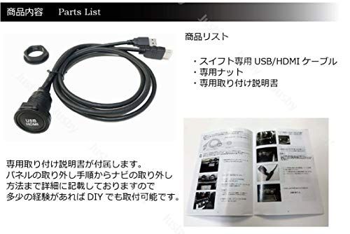 (2年保証&PL保険付) スズキ スイフト(スポーツ)専用 USB&HDMI用 アダプタセット カーナビとの接続に 充電＆通信 USBパネル・アダプタ カーナビ取り付けキット (スイフト専用 USB/HDMI用)kk f224a24d