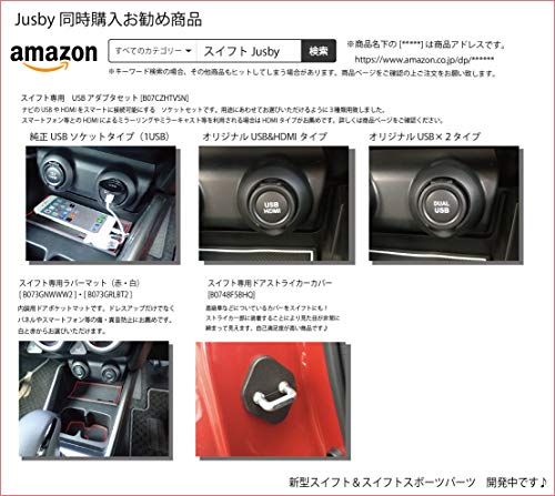 (2年保証&PL保険付) スズキ スイフト(スポーツ)専用 USB&HDMI用 アダプタセット カーナビとの接続に 充電＆通信 USBパネル・アダプタ カーナビ取り付けキット (スイフト専用 USB/HDMI用)kk f224a24d