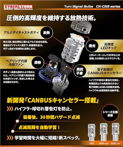 サイバーストーク 日本ブランド T20 ウインカー LED 爆光 1球2500lm アンバー 抵抗不要 ハイフラ防止 キャンセラー内蔵 車検対応 冷却ファン付 ジュラルミンボディ HV車・アイドリングストップ車対応 取付簡単 2026年モデル 9b112a00