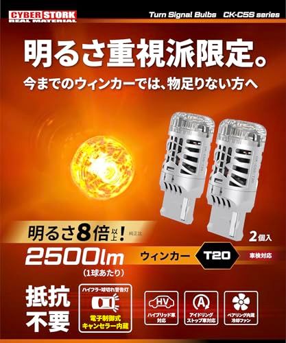 サイバーストーク 日本ブランド T20 ウインカー LED 爆光 1球2500lm アンバー 抵抗不要 ハイフラ防止 キャンセラー内蔵 車検対応 冷却ファン付 ジュラルミンボディ HV車・アイドリングストップ車対応 取付簡単 2026年モデル 9b112a00