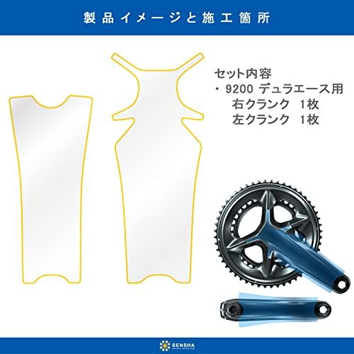 洗車の王国 自転車 ペイントプロテクションフィルム シンクシールド クランク用 (9200 デュラエース) 左右各1枚 PPF プロテクションフィルム キズ防止 衝撃防止 131kk a4ff3ef5 洗車の王国 自転車 ペイントプロテクションフィルム シンクシールド クランク用 (9200 デュラエース) 左右各1枚 PPF プロテクションフィルム キズ防止 衝撃防止 131kk a4ff3ef5