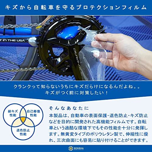 洗車の王国 自転車 ペイントプロテクションフィルム シンクシールド クランク用 (9200 デュラエース) 左右各1枚 PPF プロテクションフィルム キズ防止 衝撃防止 131kk a4ff3ef5 洗車の王国 自転車 ペイントプロテクションフィルム シンクシールド クランク用 (9200 デュラエース) 左右各1枚 PPF プロテクションフィルム キズ防止 衝撃防止 131kk a4ff3ef5