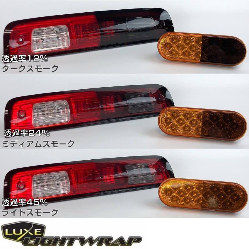 LUXE ライトラップフィルム ライトスモーク サイズ選択 ラックスヘッドライト テールレンズ用カーライトフィルム (50cm×50cm)kk 4536662a LUXE ライトラップフィルム ライトスモーク サイズ選択 ラックスヘッドライト テールレンズ用カーライトフィルム (50cm×50cm)kk 4536662a