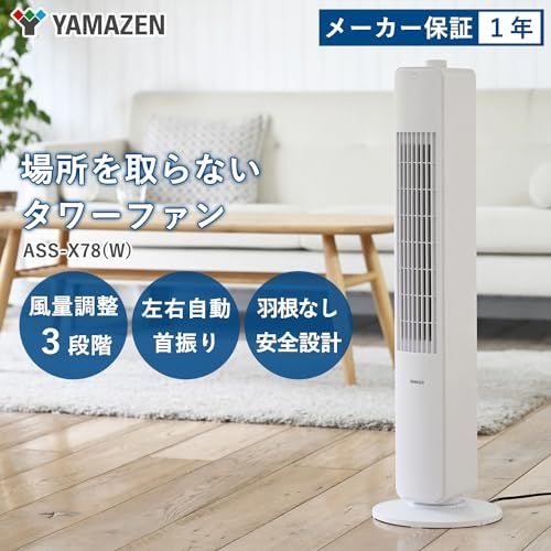 【新品】[山善] 扇風機 タワーファン スリム リビング 左右自動首振り 風量3段階調節 ダイヤルスイッチ ホワイト ASS-X78(W) 5326ac70