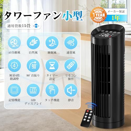【新品】タワーファン 扇風機【2026夏新型・AI自動風・風量4段階】羽根なし タワー扇風機 縦型 スリムファン DCモーター 静音 省エネ 4つモード切替 90°首振り 12時間タイマー付き LEDディスプレイ タッチパネル ミニタワーファ c7b090ca