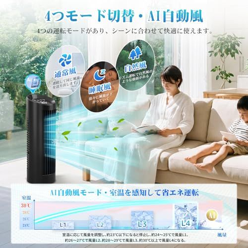 【新品】タワーファン 扇風機【2026夏新型・AI自動風・風量4段階】羽根なし タワー扇風機 縦型 スリムファン DCモーター 静音 省エネ 4つモード切替 90°首振り 12時間タイマー付き LEDディスプレイ タッチパネル ミニタワーファ c7b090ca