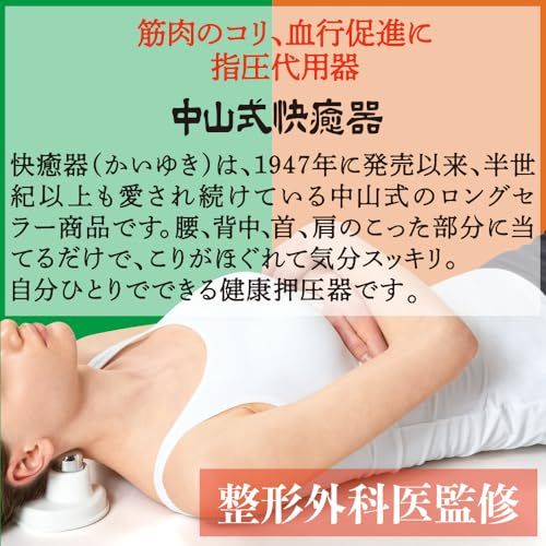 【新品】中山式 【整形外科医監修】中山式 快癒器 2球・4球セット 日本製 首 肩 背中 腰 全身 コリほぐし 筋膜ケア ツボ押し 押圧 指圧 足裏 仙腸関節 骨盤 歪み ゆがみ 大転子 姿勢 マッサージ ケア ツボ 寝ながら 軽量 持ち運び d1255429