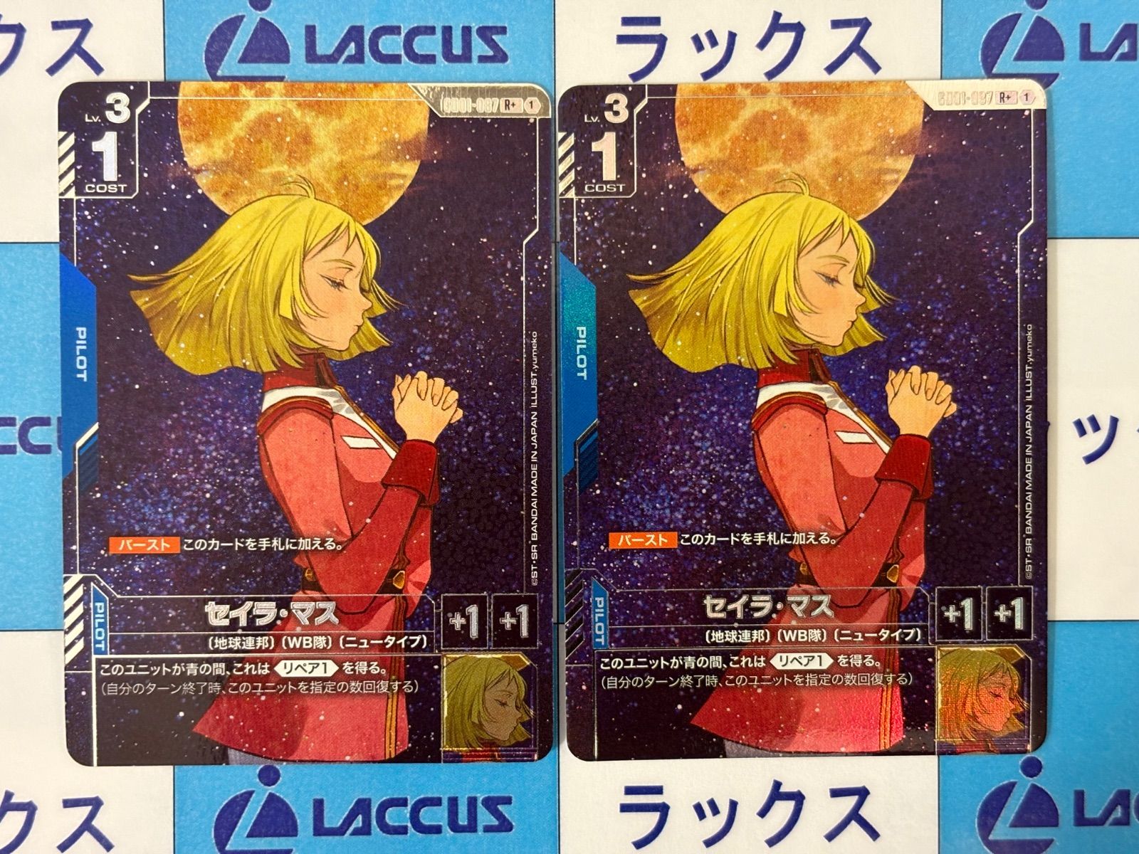 ガンダムカードゲーム セイラ・マス R+ GD01-087 パラレル 2枚 - メルカリ