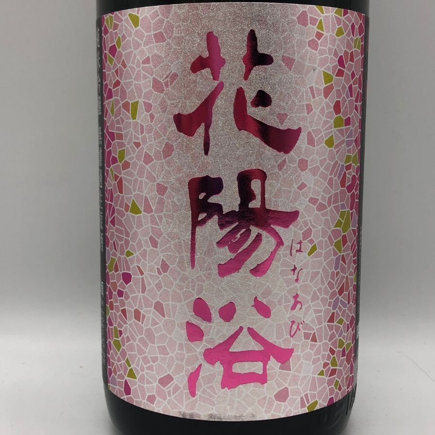 南陽醸造 花陽浴 雄町 純米吟醸 無濾過生原酒 1800ml 16%【I2】 南陽醸造 花陽浴 雄町 純米吟醸 無濾過生原酒 1800ml 16%【I2】