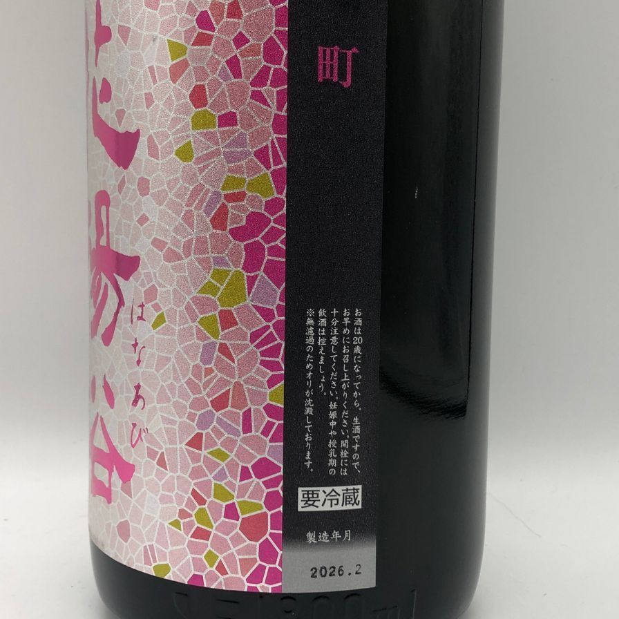 南陽醸造 花陽浴 雄町 純米吟醸 無濾過生原酒 1800ml 16%【I2】 南陽醸造 花陽浴 雄町 純米吟醸 無濾過生原酒 1800ml 16%【I2】
