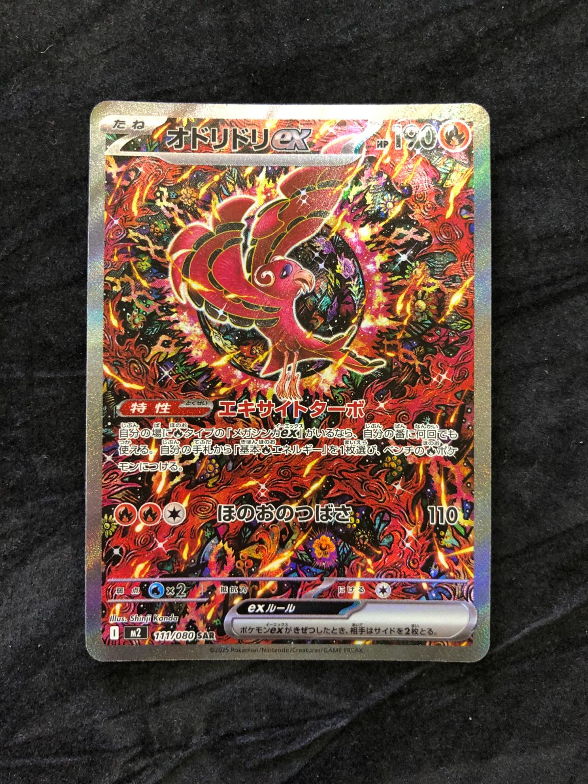 オドリドリex sar オドリドリex SAR 111/080 psa10 ポケモンカード