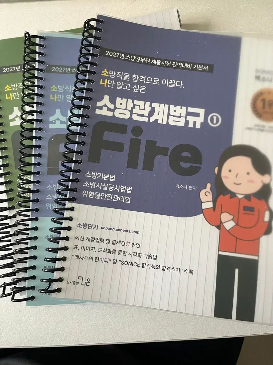 백소나 27 消防関係法規 販売 新品の本