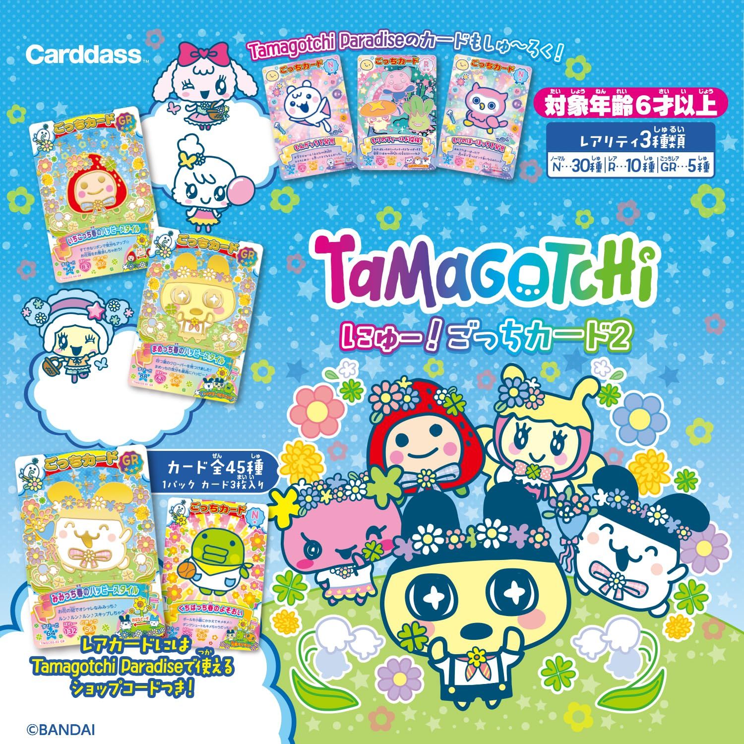 [バンダイ(BANDAI)] たまごっち にゅー！ごっちカード2（パック）（BOX20個入り）YZ 8553af69