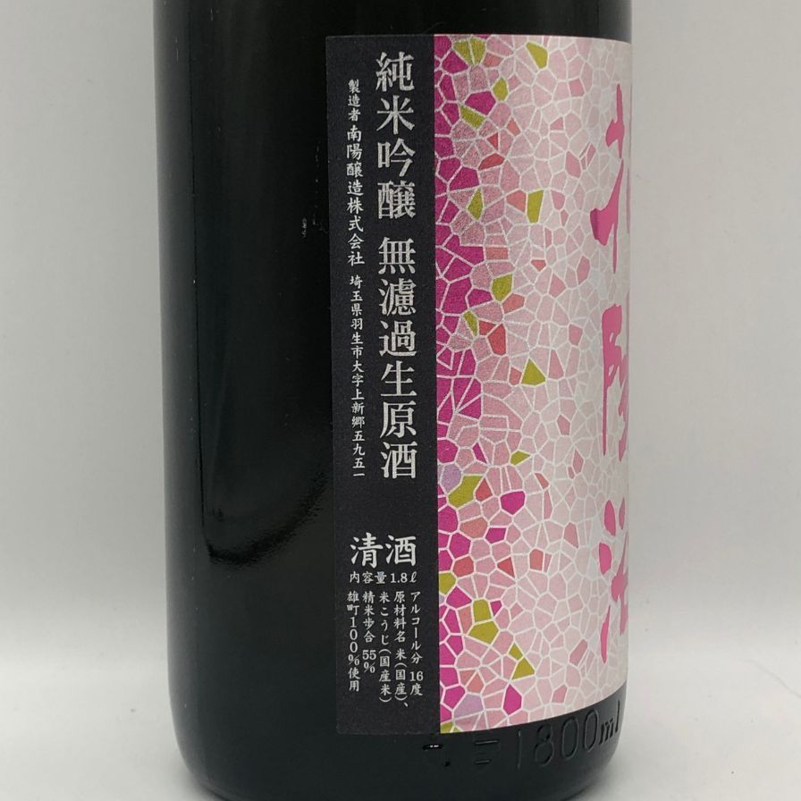 南陽醸造 花陽浴 雄町 純米吟醸 無濾過生原酒 1800ml 16%【K2】 南陽醸造 花陽浴 雄町 純米吟醸 無濾過生原酒 1800ml 16%【K2】