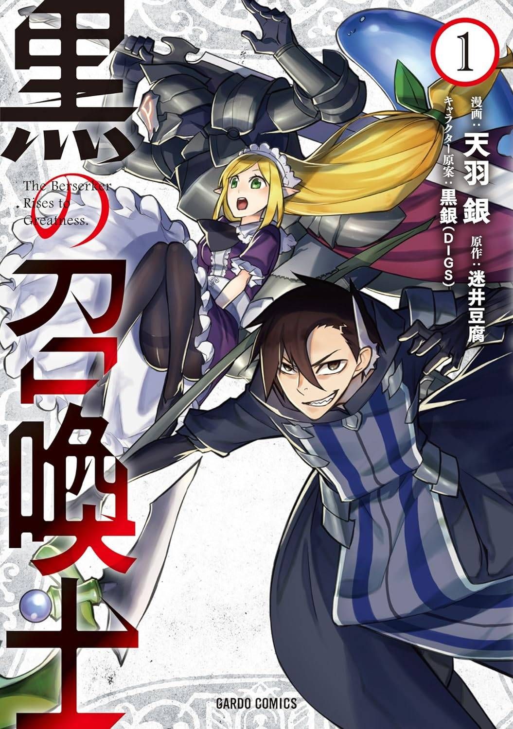 【中古】 黒の召喚士 1-24巻 セット 天羽銀 [レンタル落ち] [コミック] [漫画]
