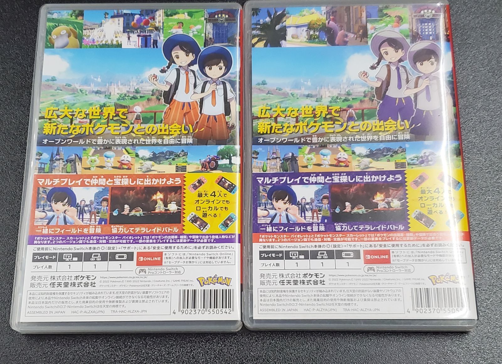 スイッチソフト ポケットモンスター スカーレット バイオレット セット