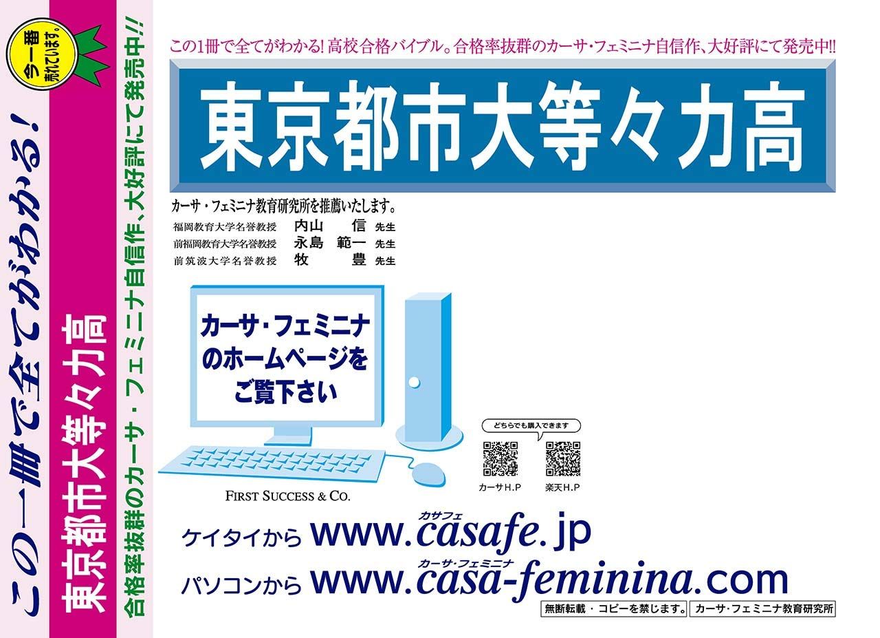 東京都市大学等々力高校【東京都】 2023年度用過去問題集4「ヴィンテージ」(2022【3科目】解答無+模試)