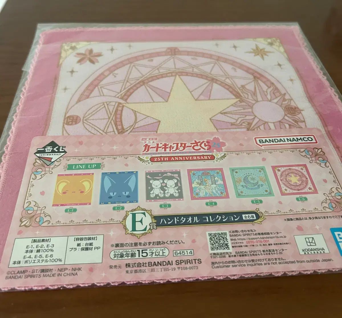 限定セール，大人気】 一番くじ カードキャプターさくら e賞 ハンド