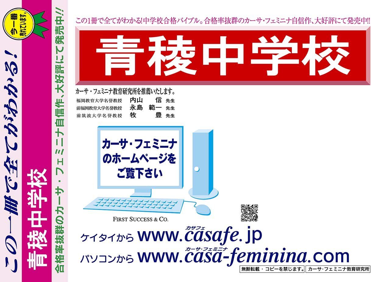 青稜中学校【東京都】　2022年度用過去問題集35(2021/2-A【4科目】+模試)