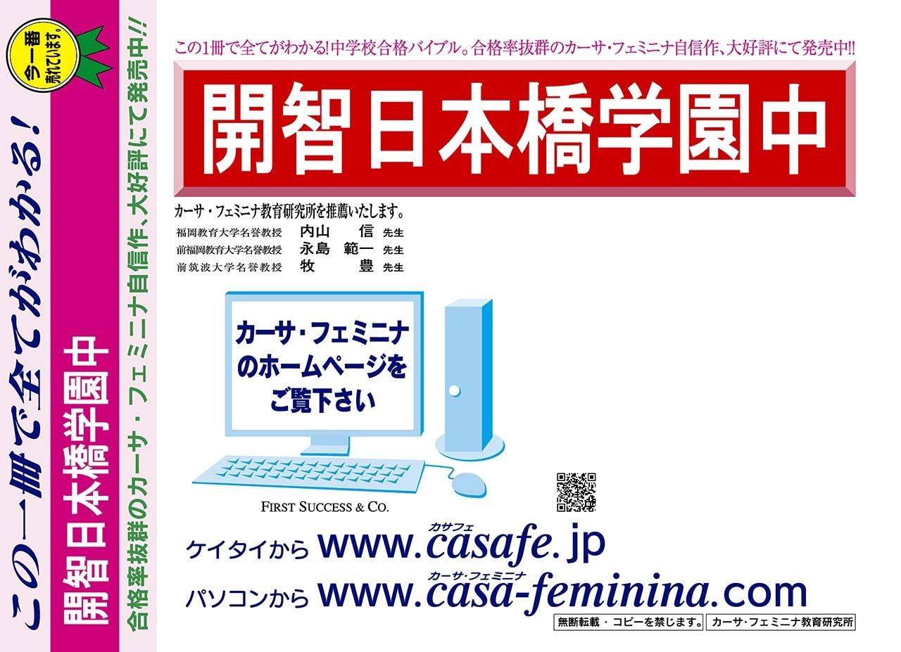 開智日本橋学園中学校【東京都】 2025年度用過去問題集27「ヴィンテージ」(2024/1回【4科目】解答無+模試)