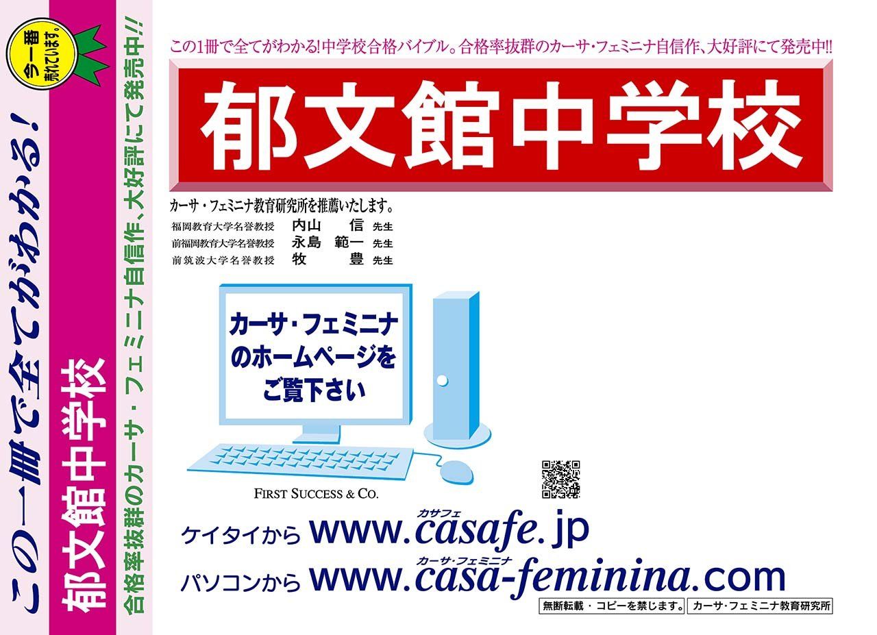 郁文館中学校【東京都】 2022年度用過去問題集39(2021/第1回総合入試【4科目】+模試)