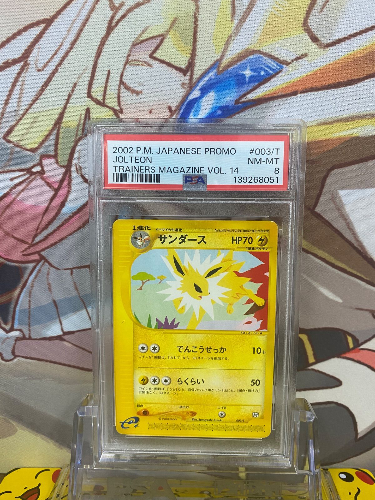 サンダース: プロモ[PROMO E 003/T](エキスパートデッキ「リーフィアVSメタグロス+Online」メタグロスデッキ)　PSA8