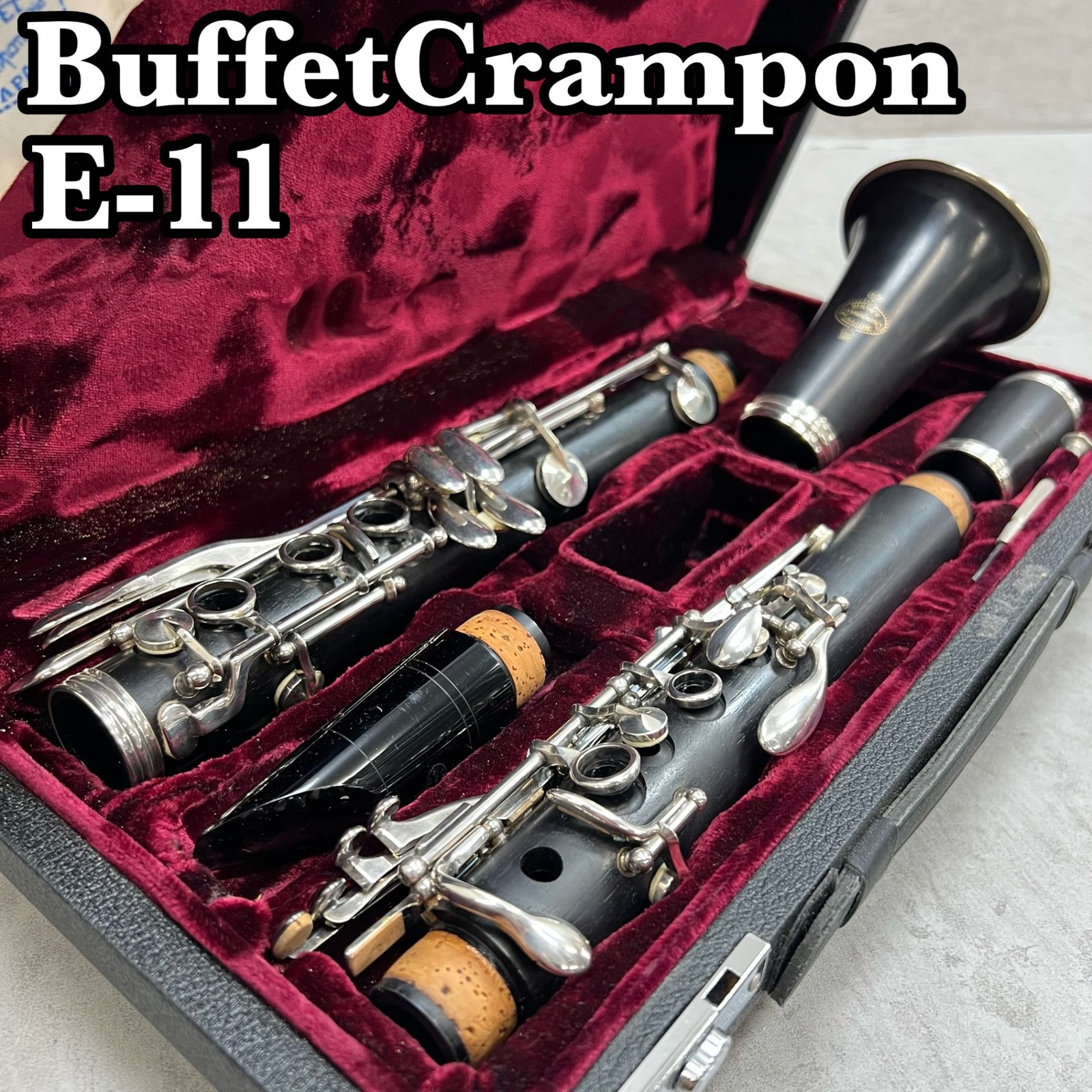 ビュッフェクランポン　B♭クラリネット　E-11　グラナディラ　純正ケース　純正マウスピース　木管楽器　BUFFET CRAMPON　Clarinets
