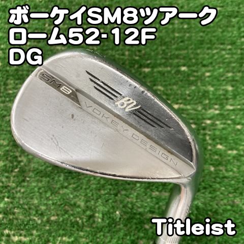ボーケイ sm8 52 12F S200 中古】ウェッジ タイトリスト ボーケイSM8ツアークローム52-12F/DG