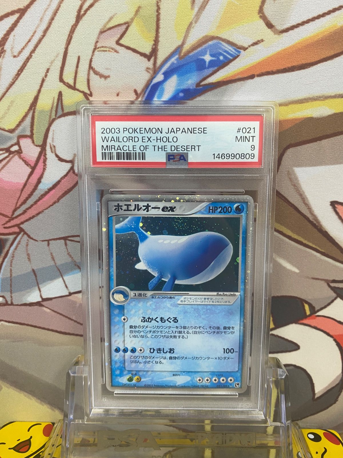 PSA9 ホエルオーex ☆ [ADV2 021/053](拡張パック第2弾「砂漠のきせき