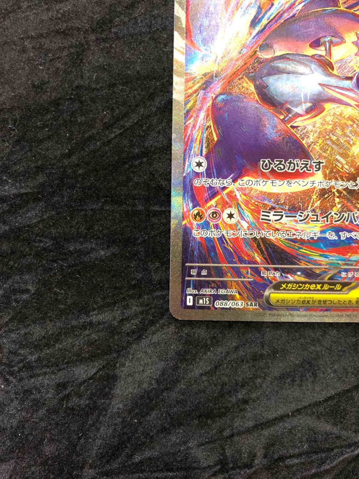ポケモンカード メガラティアスex SAR M1s 088/063 メガシンフォニア