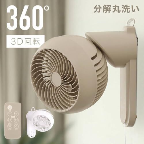 壁掛け扇風機 サーキュレーター 22畳対応【パワフル送風 省エネ 節電対策 リモコン付き】上下左右 360°首振り 静音 ON/OFFタイマー 国内メーカー1年サポート iimono117 (グレージュ)Ju 962b9e8a 壁掛け扇風機 サーキュレーター 22畳対応【パワフル送風 省エネ 節電対策 リモコン付き】上下左右 360°首振り 静音 ON/OFFタイマー 国内メーカー1年サポート iimono117 (グレージュ)Ju 962b9e8a