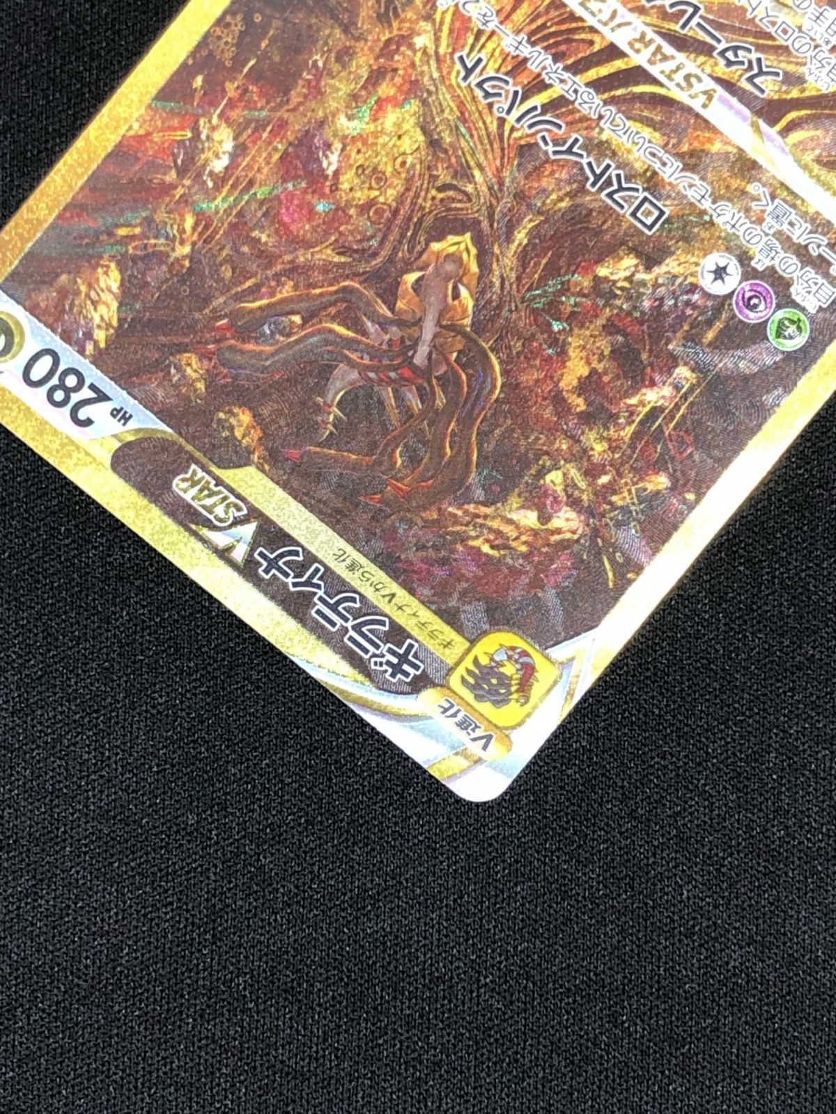 ポケモンカードゲーム ポケカ ギラティナVSTAR UR S12a-261 S12a ハイ
