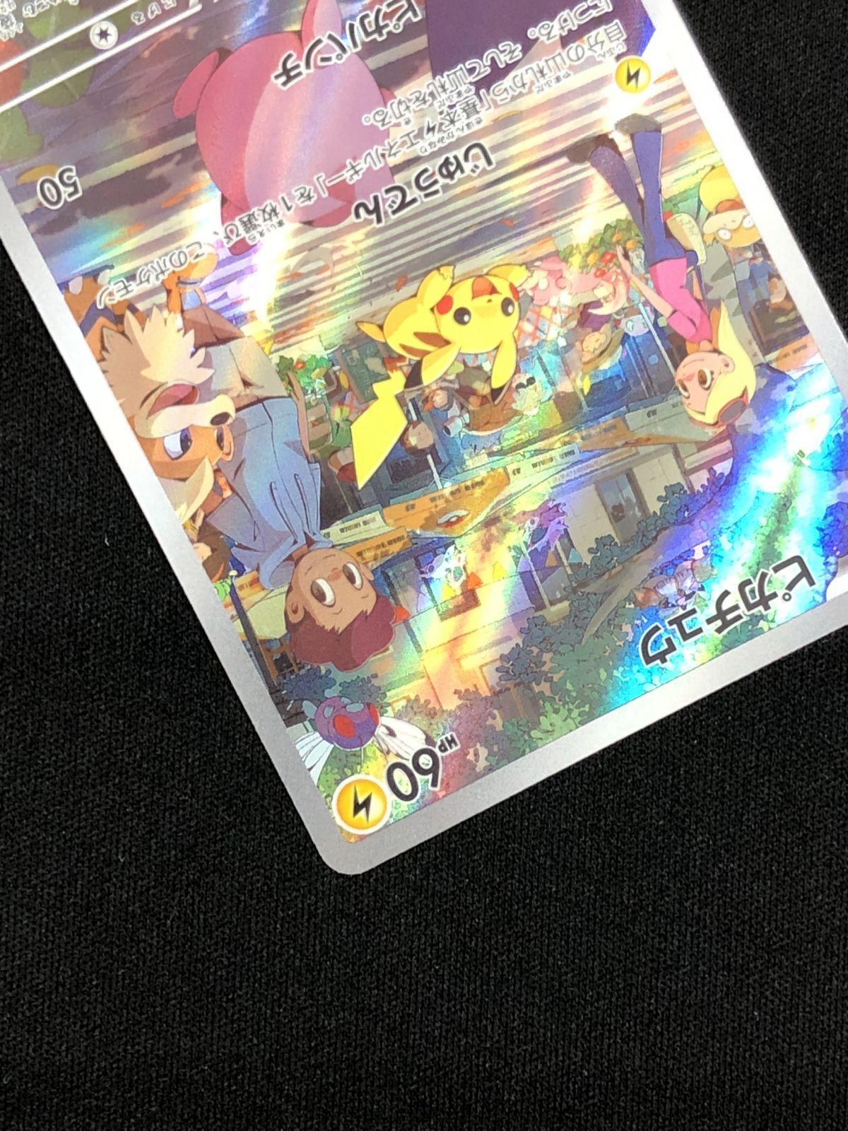 ポケモンカードゲーム ポケカ ピカチュウ AR SV2a-173 SV2a 強化拡張