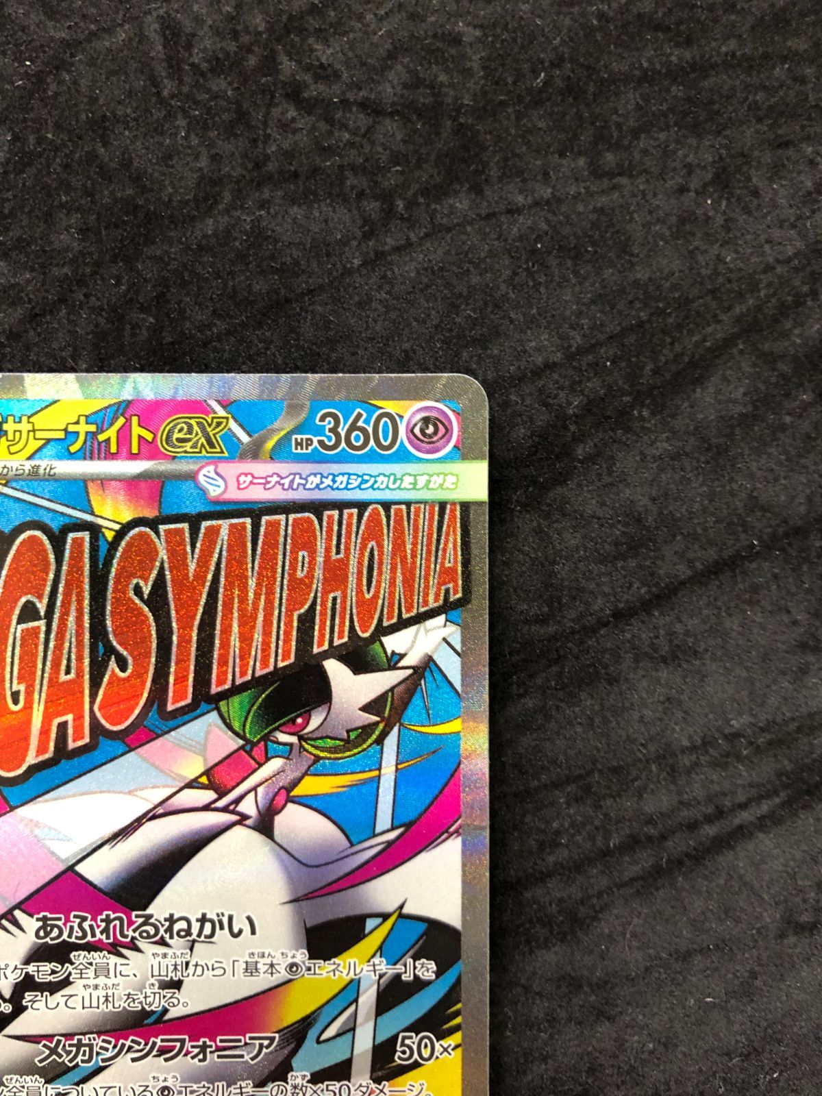 ポケモンカード メガサーナイトex MA M2a 226/193 MEGAドリームex