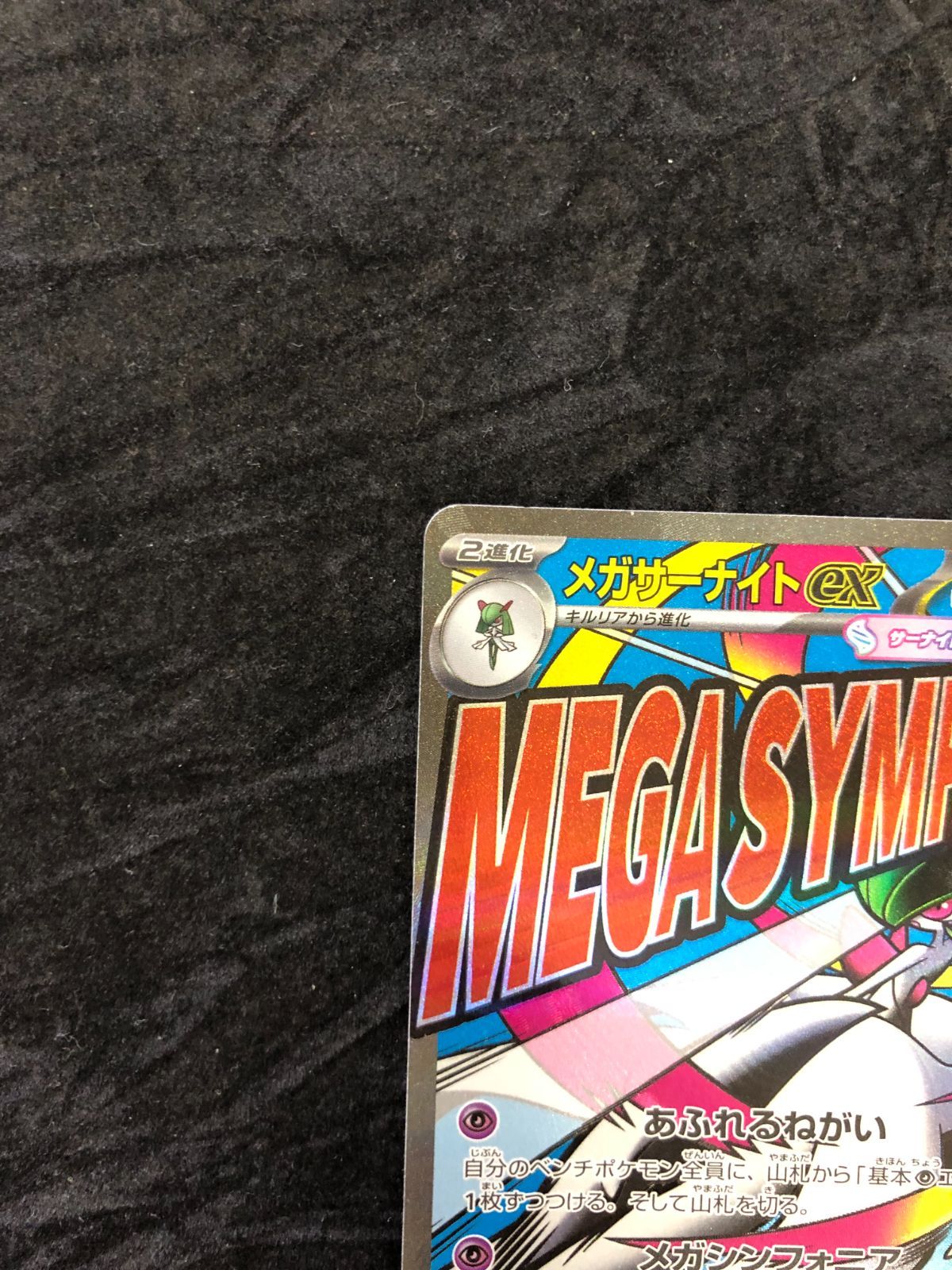 ポケモンカード メガサーナイトex MA M2a 226/193 MEGAドリームex