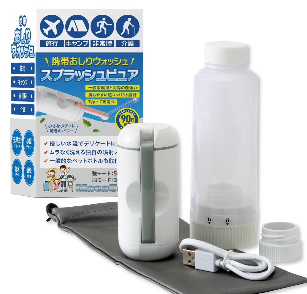 携帯用おしり洗浄器 スプラッシュピュア ハンディシャワートイレ 電動 USB-C充電式 収納袋付き ペットボトルアダプター付き 温水利用可コンパクト ハイパワー 水圧2段階切り替え 旅行グッズ 災害グッズ 【MacaCena】（マカセナ）(グ 01173283