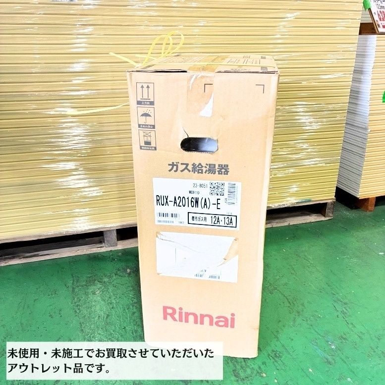 Rinnai RUX-A2016W(A)-E 16号ガス給湯器 都市ガス 給湯専用 未使用品 