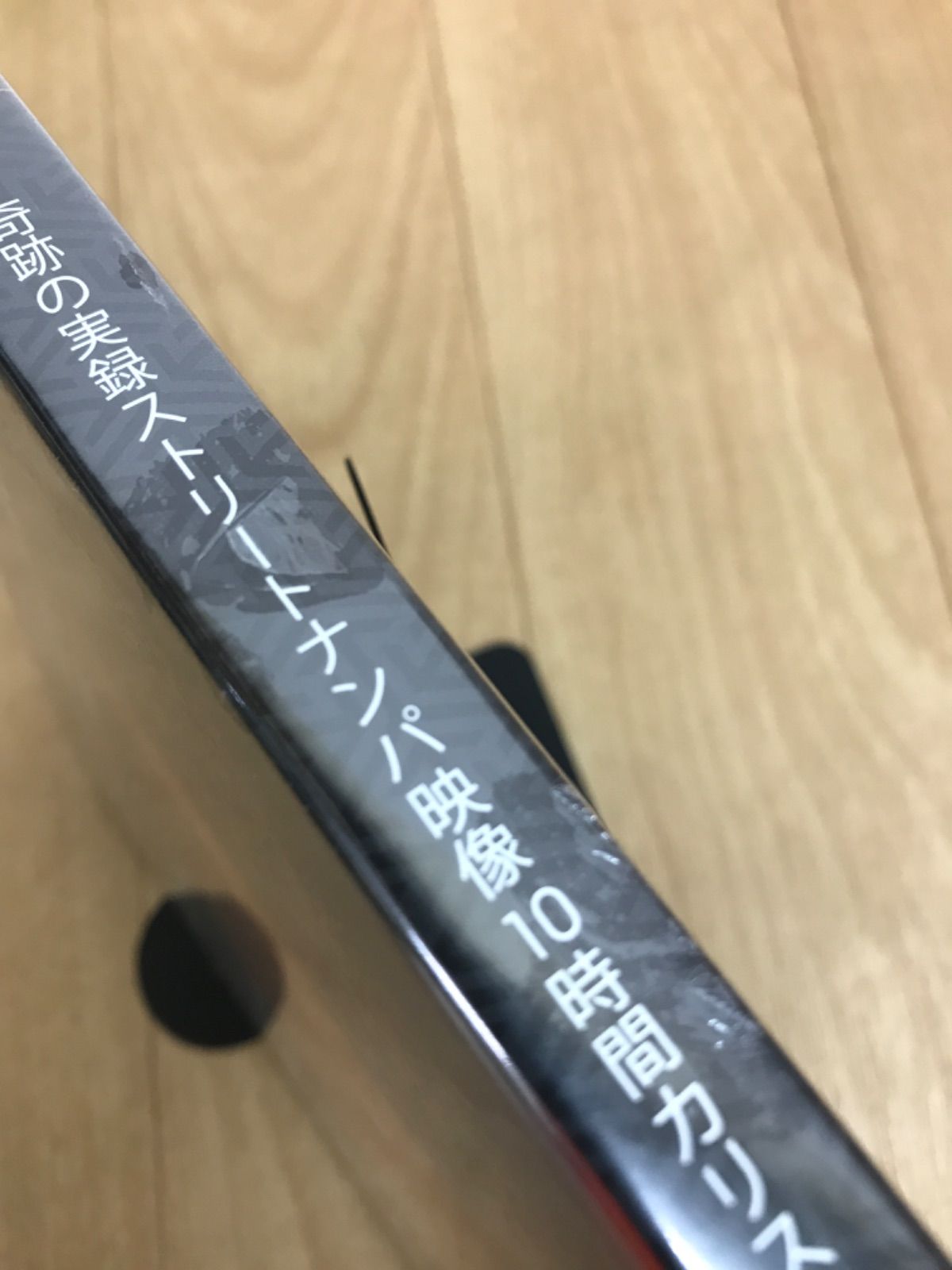☆【未開封あり】奇跡の実録ストリートナンパ映像10時間 カリスマ 