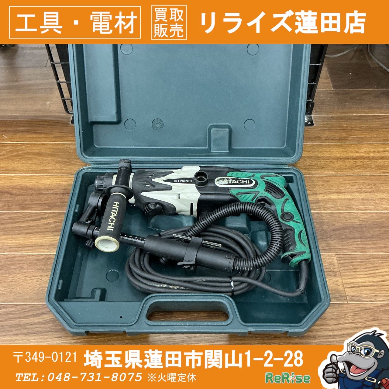 日立 24mmロータリハンマードリル DH24PD3 【中古】 【蓮田店】