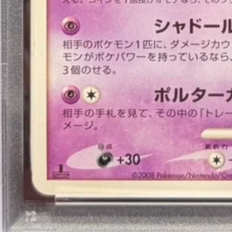 【PSA10】ゲンガー <1st> (-) {032/092} [-] 1枚 PSA10】ゲンガー <1st> (-) {032/092} [-] 1枚 - メルカリ